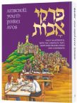 Artscroll Youth Pirkei Avos: Fully illustrated, with the complete text, simplified translation and comments.